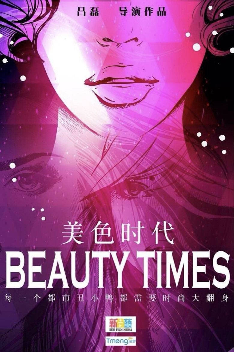Imatge de 美色时代