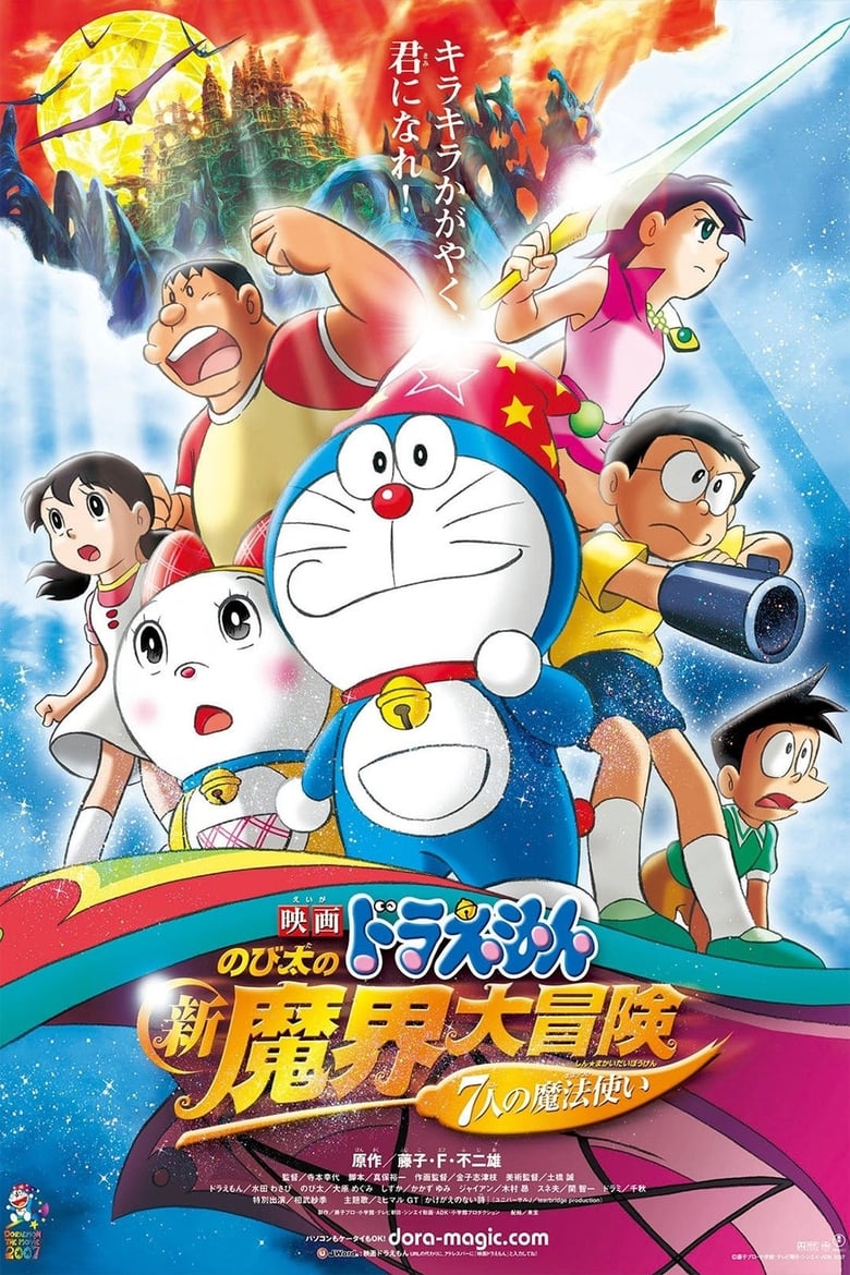 Doraemon: Nobita's New Great Adventure Into the Underworld - The Seven Magic Users