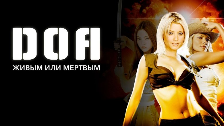 DOA: Dead or Alive (2006)