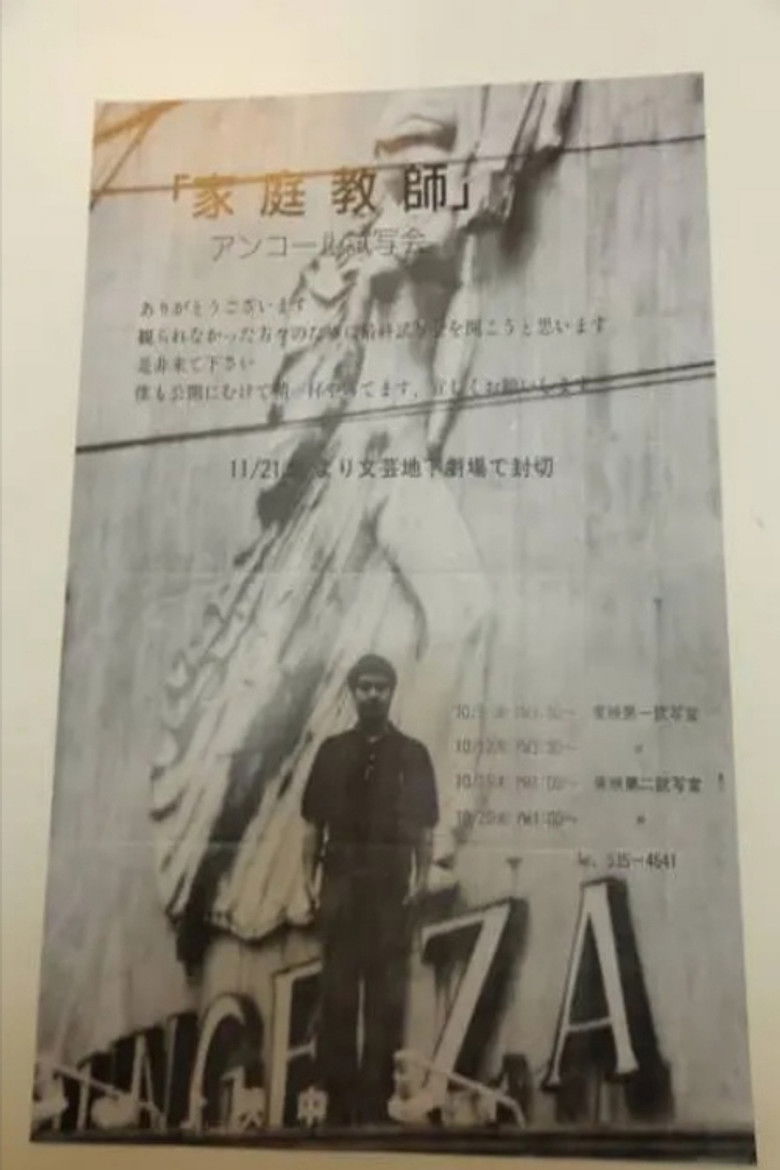 Imatge de 家庭教師