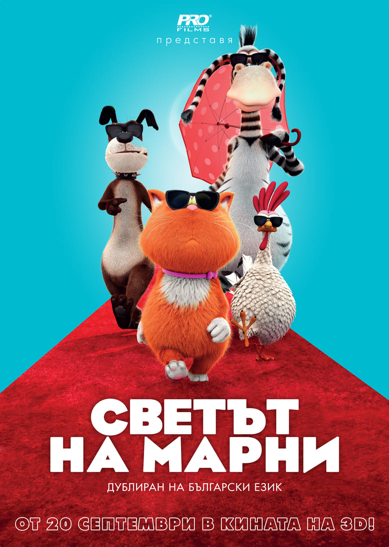 Светът на Марни (2019)