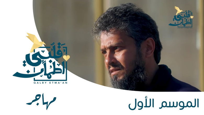 Still image for My Heart Relieved season 1 episode 2: Emigrant - Jordan Still image for My Heart Relieved season 1 episode 2: Emigrant - Jordan