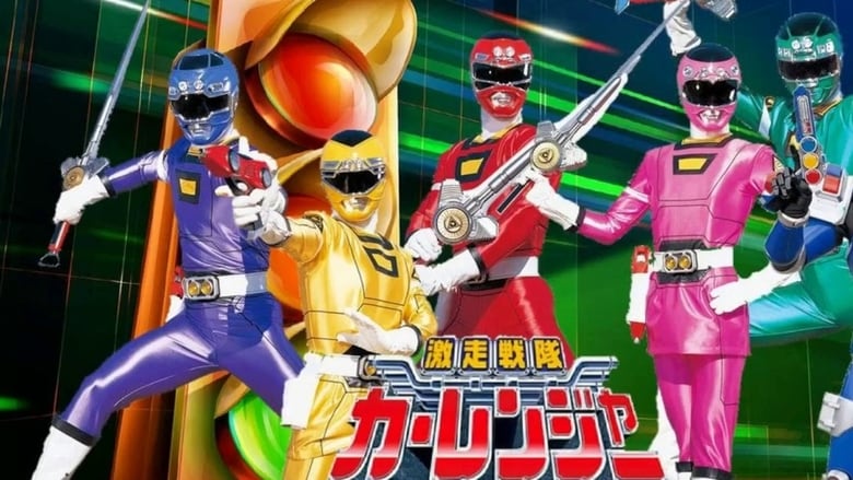 Gekisou Sentai Carranger - Season 1 Episode 6