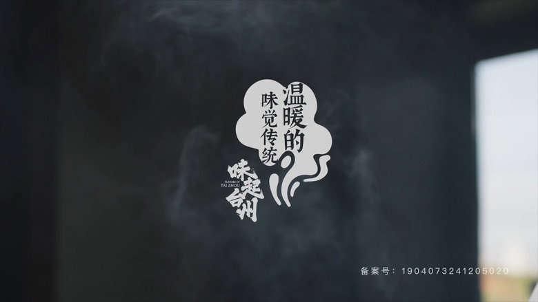 味起台州: 1×1