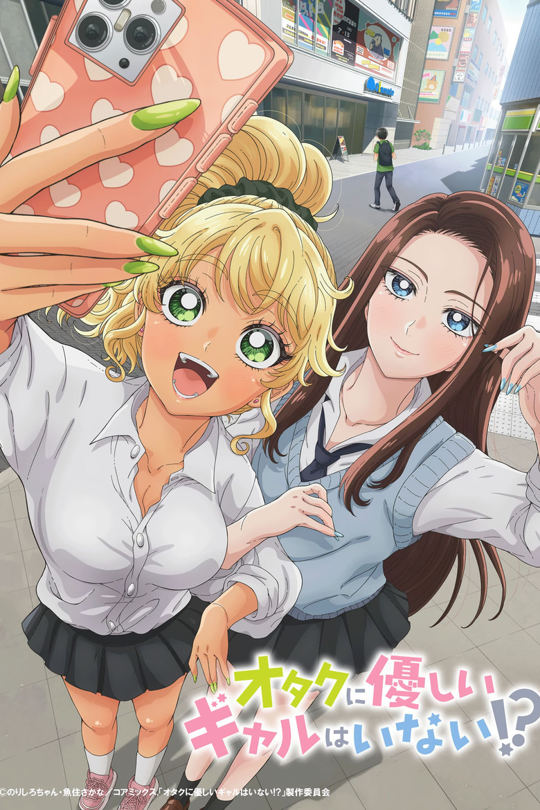 Gals Cant Be Kind to Otaku (2026) [L] (2026)