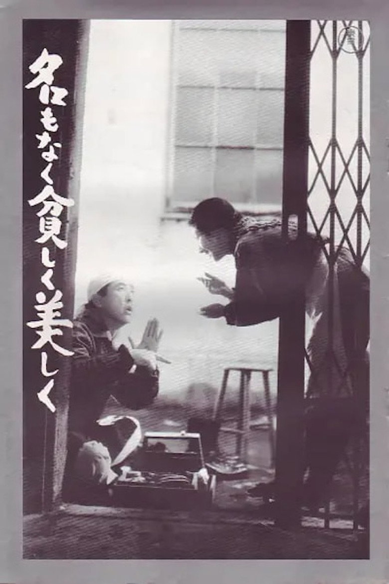 Imatge de 名もなく貧しく美しく