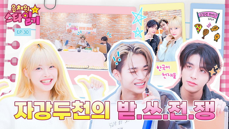 Still image for Eunchae's Star Diary season 1 episode 30: 🎉2023 Eunchae's StarDiary end-of-year party🎉 ft. Jake Niki Korean dictation war🔥🔥