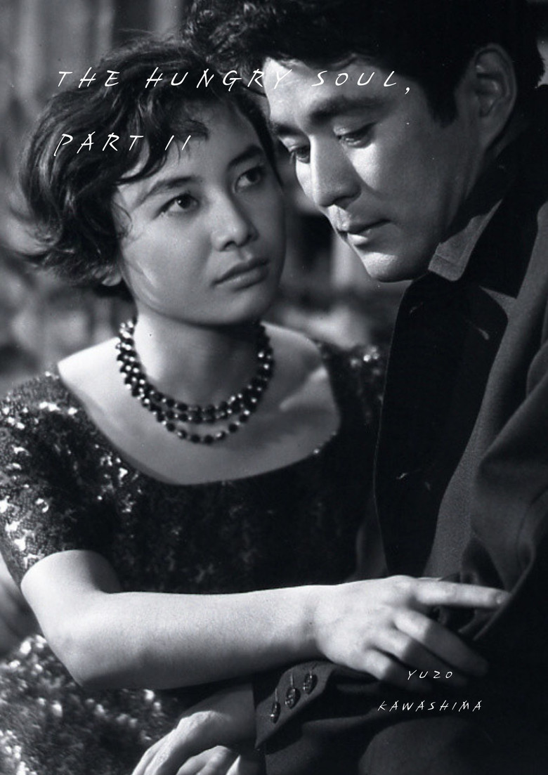 Imatge de 続・飢える魂