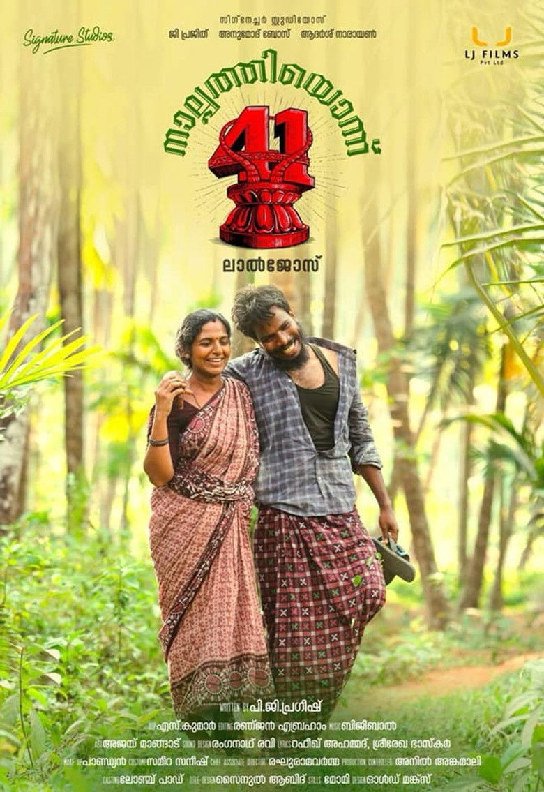 Imatge de നാൽപ്പത്തിയൊന്ന്