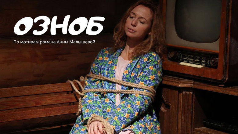 Still image for Озноб season 1 episode 1: Episode 1