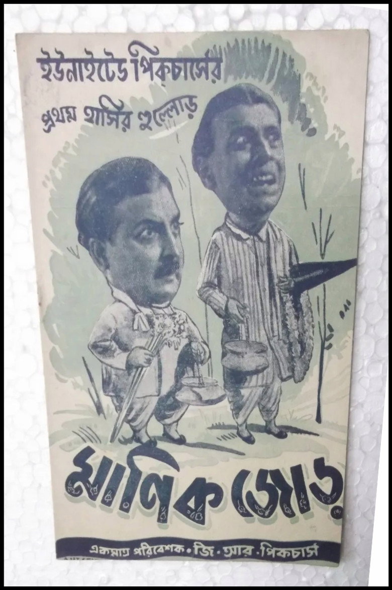 Manik Jor — image 2