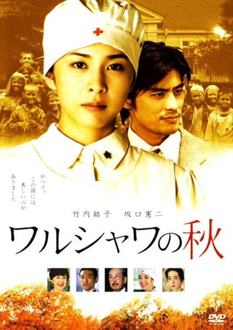 Imatge de ワルシャワの秋