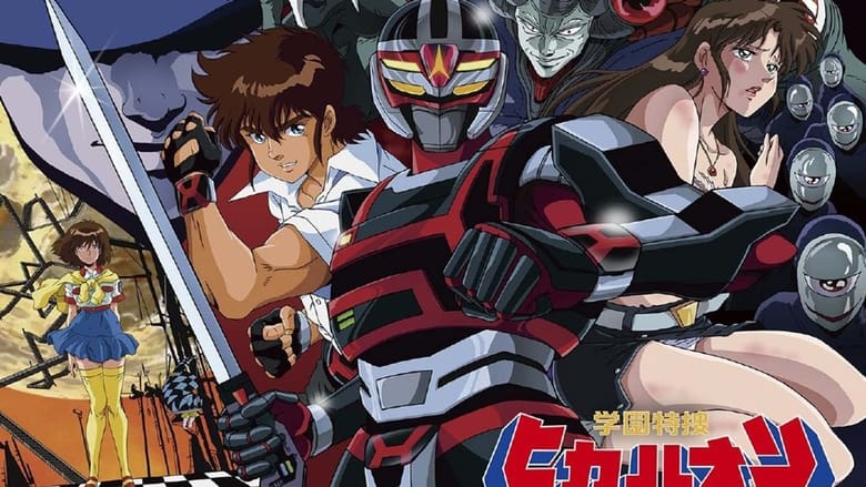 Campus Special Investigator Hikaruon (1987)