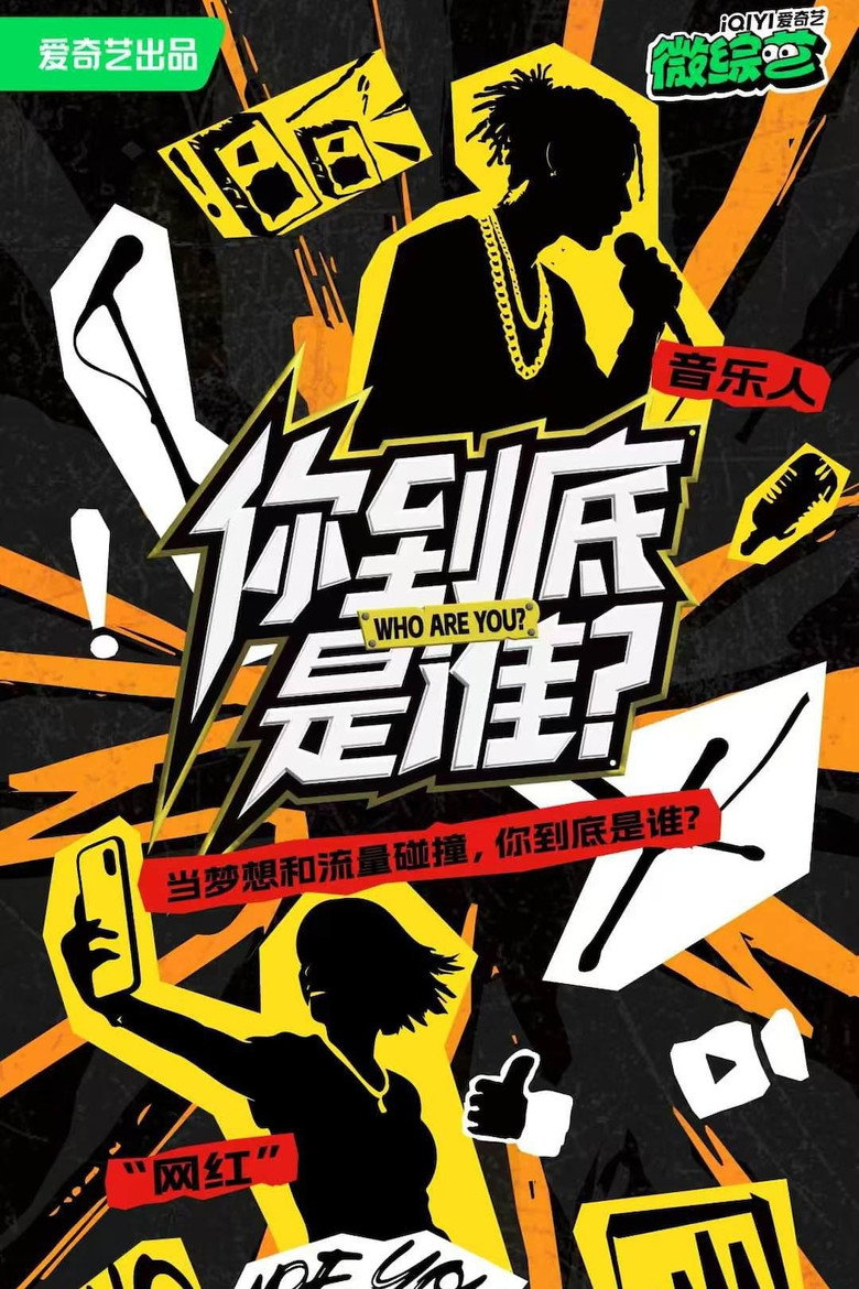 Official poster for Who Are You?