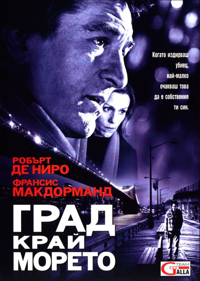 Град край морето (2002)
