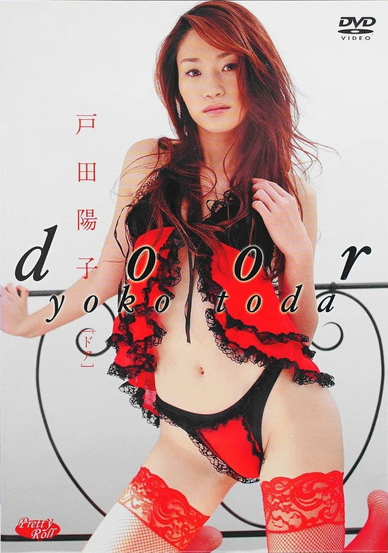 Affiche ou illustration — 戸田陽子 / door