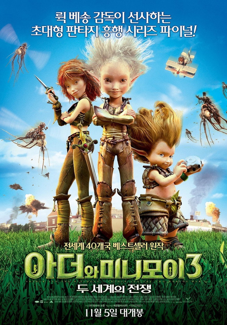 아더와 미니모이 3: 두 세계의 전쟁(Arthur 3: la guerre des deux mondes) poster