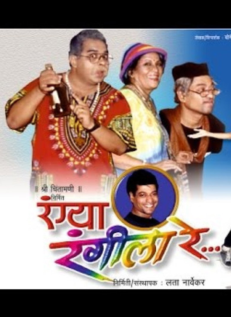 Rangya Rangila Re