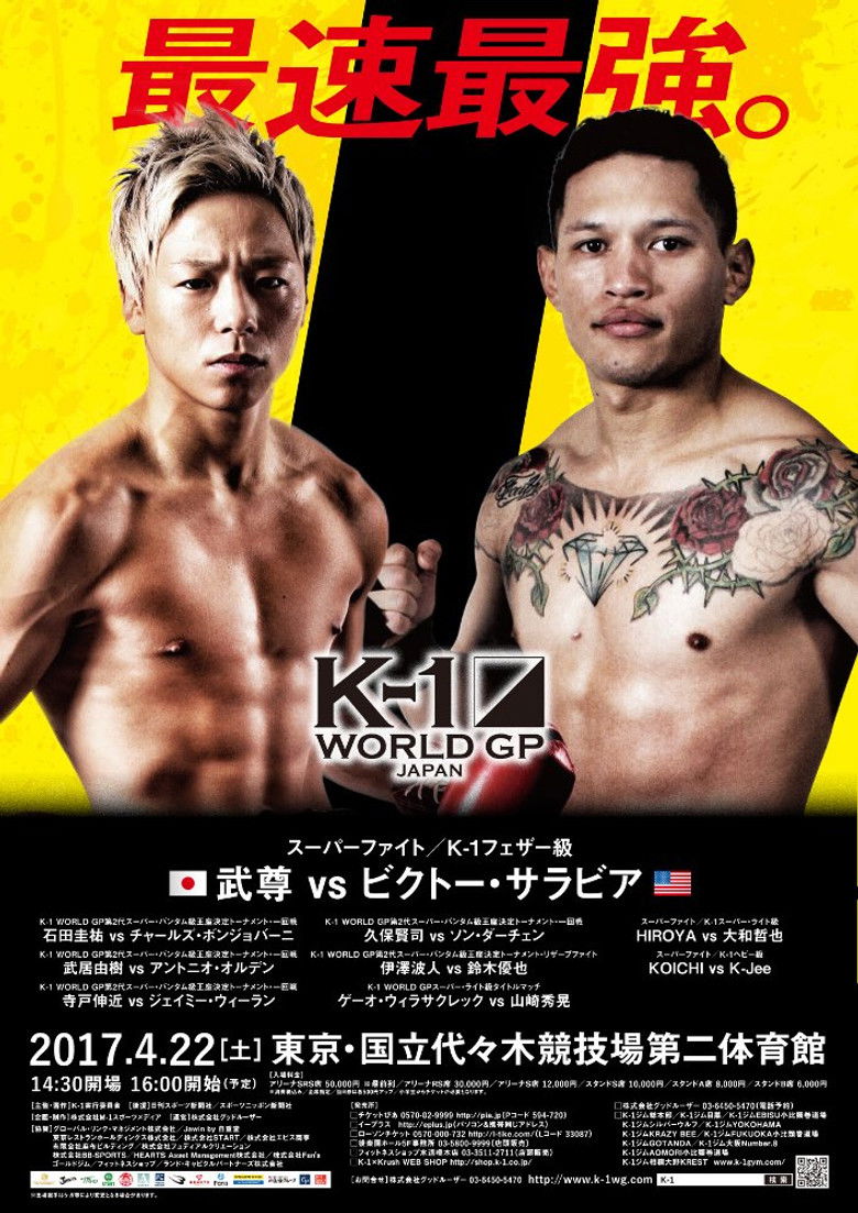 Imatge de K-1 WORLD GP 2017 JAPAN ～第2代スーパー・バンタム級王座決定トーナメント～
