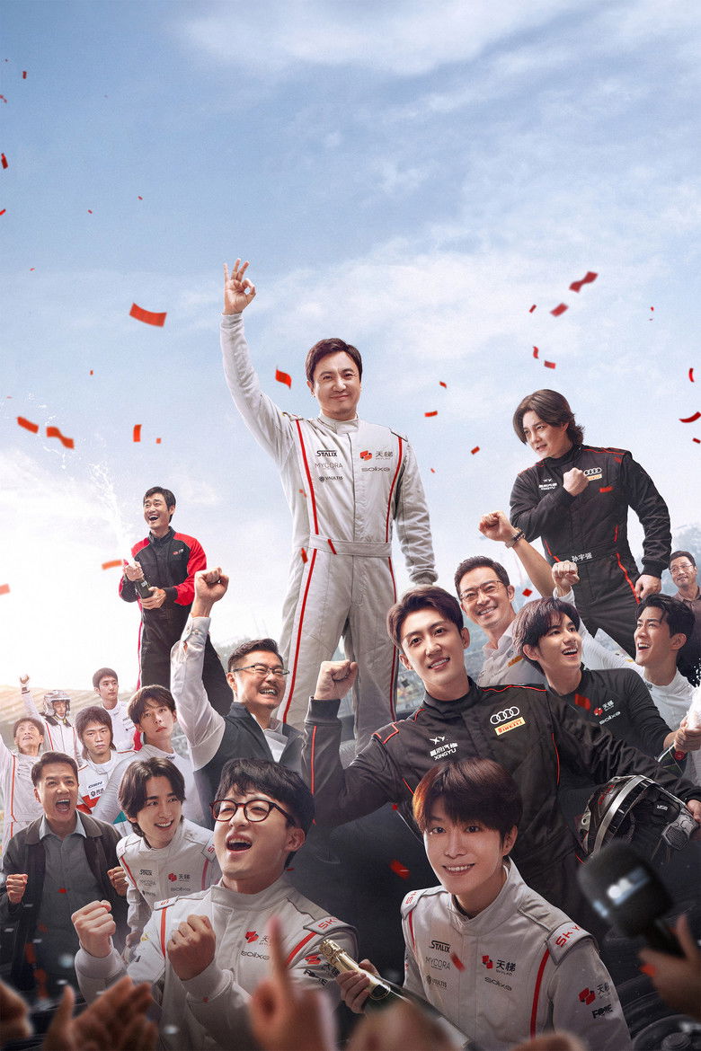 Imatge de 飞驰人生3