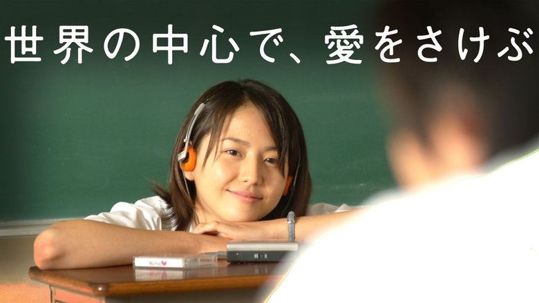 Crying Out Love in the Center of the World (2004)