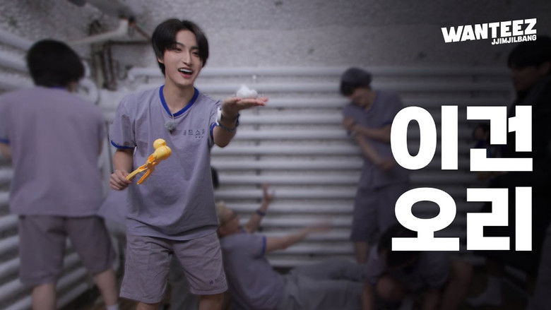 Still image for WANTEEZ season 1 episode 18: [Jjimjilbang Special] Investing Is Not Something To Be Taken Lightly