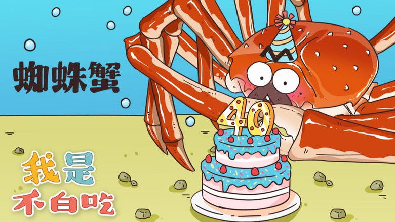 Still image for Wo Shi Bu Bai Chi season 1 episode 204: Episode 204 Still image for Wo Shi Bu Bai Chi season 1 episode 204: Episode 204