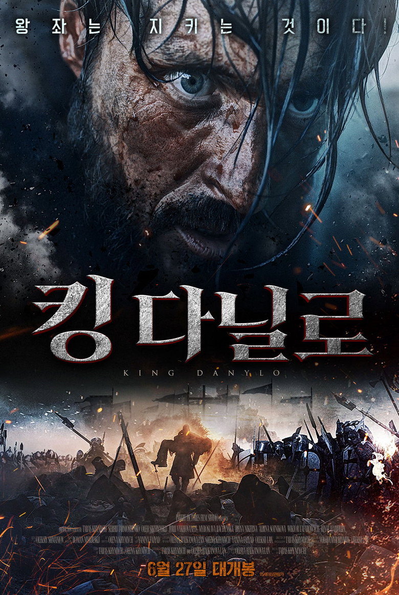킹 다닐로(Король Данило) poster