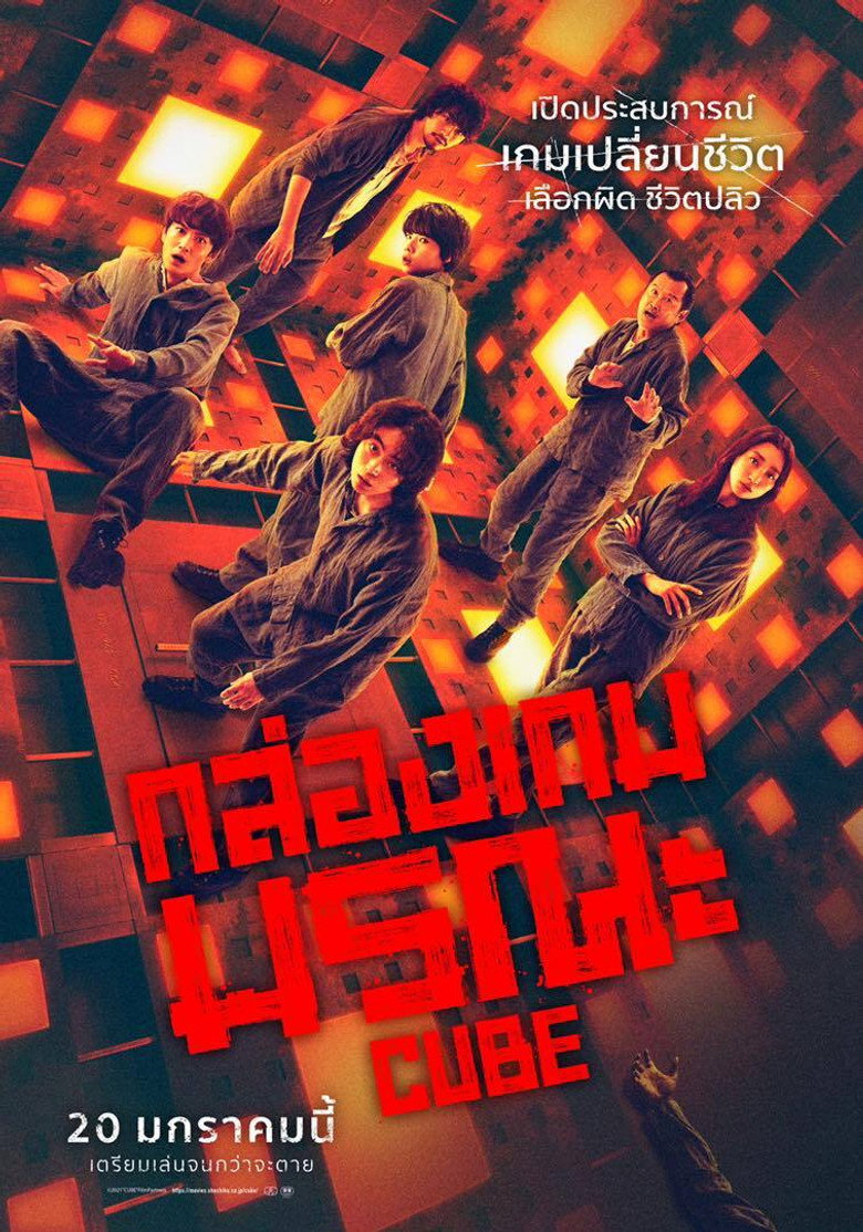 โปสเตอร์ Cube (2021) กล่องเกมมรณะ