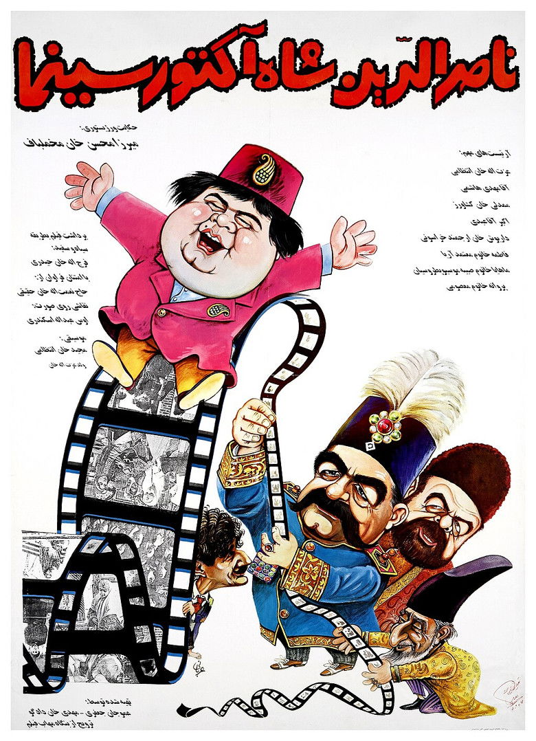 Imatge de ناصرالدین شاه، آکتور سینما