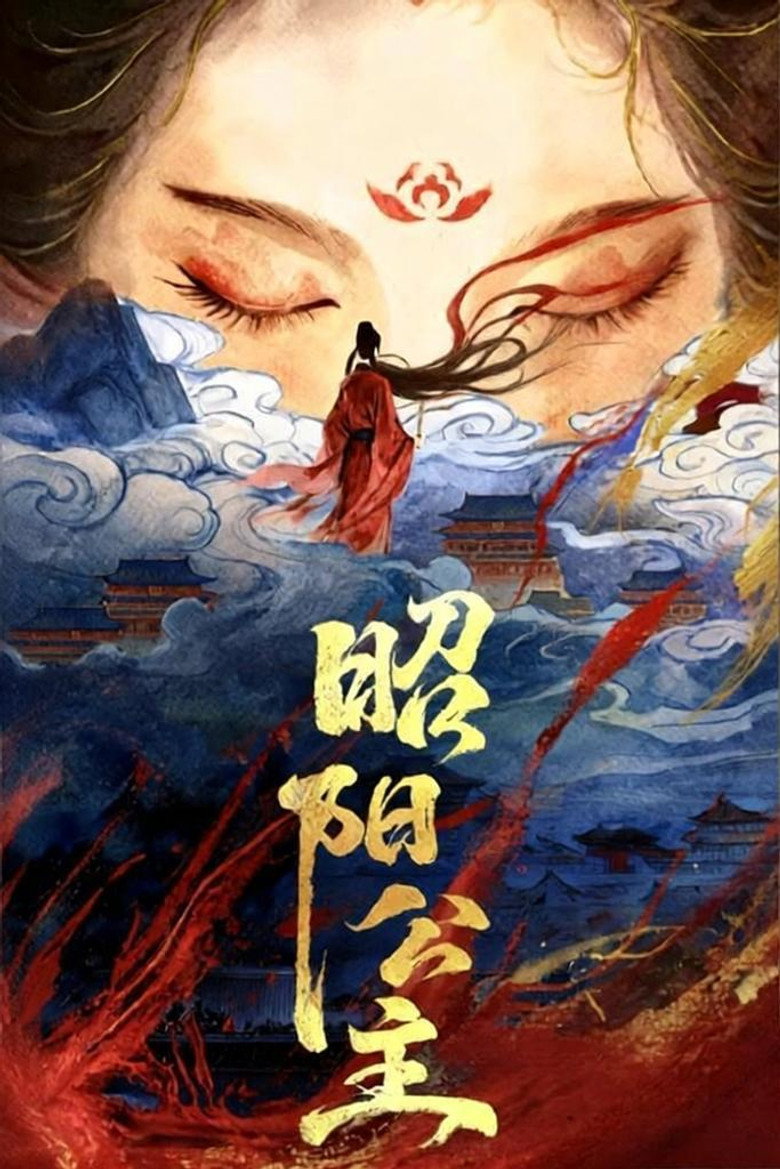 昭阳公主. 更至16集 [4K][H265][中长剧][古装爱情][李宏毅/孔雪儿]-光鸭·臻影社