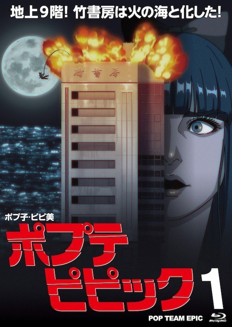الحلقة 12 والاخيرة من انمي Poputepipikku مترجم عدة روابط