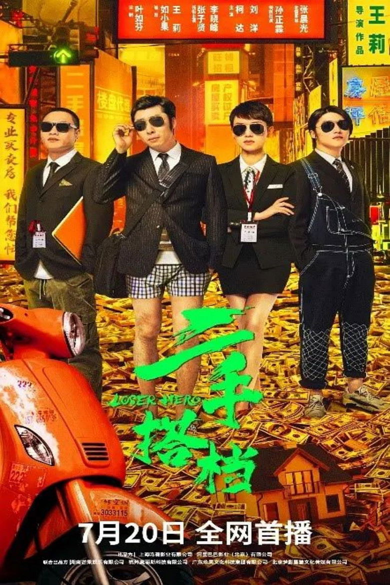 Imatge de 二手搭档