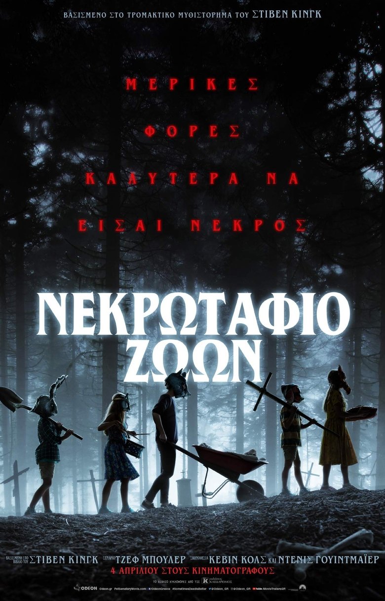 Νεκρωταφίο Ζώων (2019)