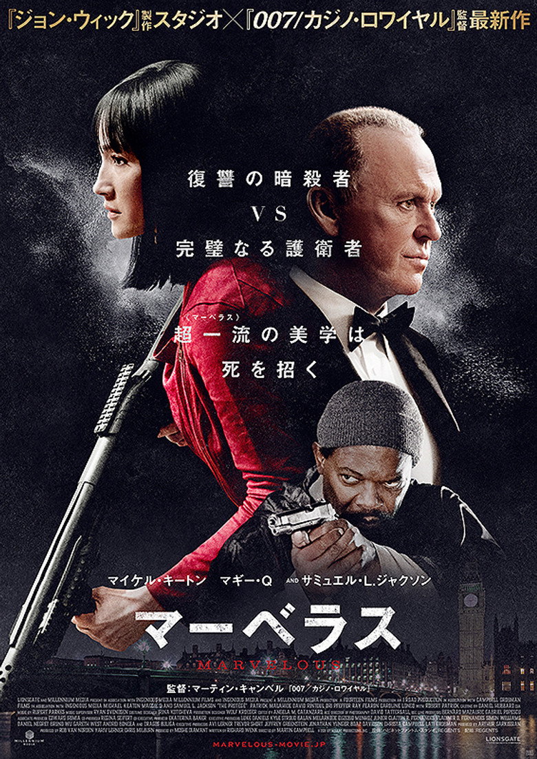 Plakat filmu マーベラス
