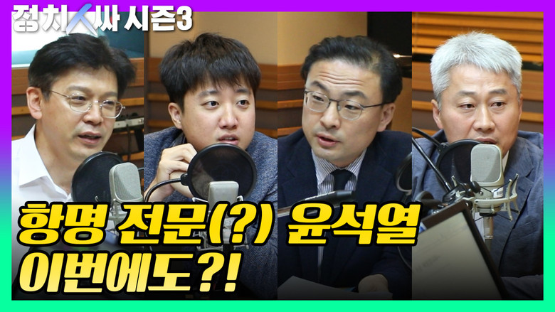 Still image for 정치인싸 season 1 episode 9: Episode 9