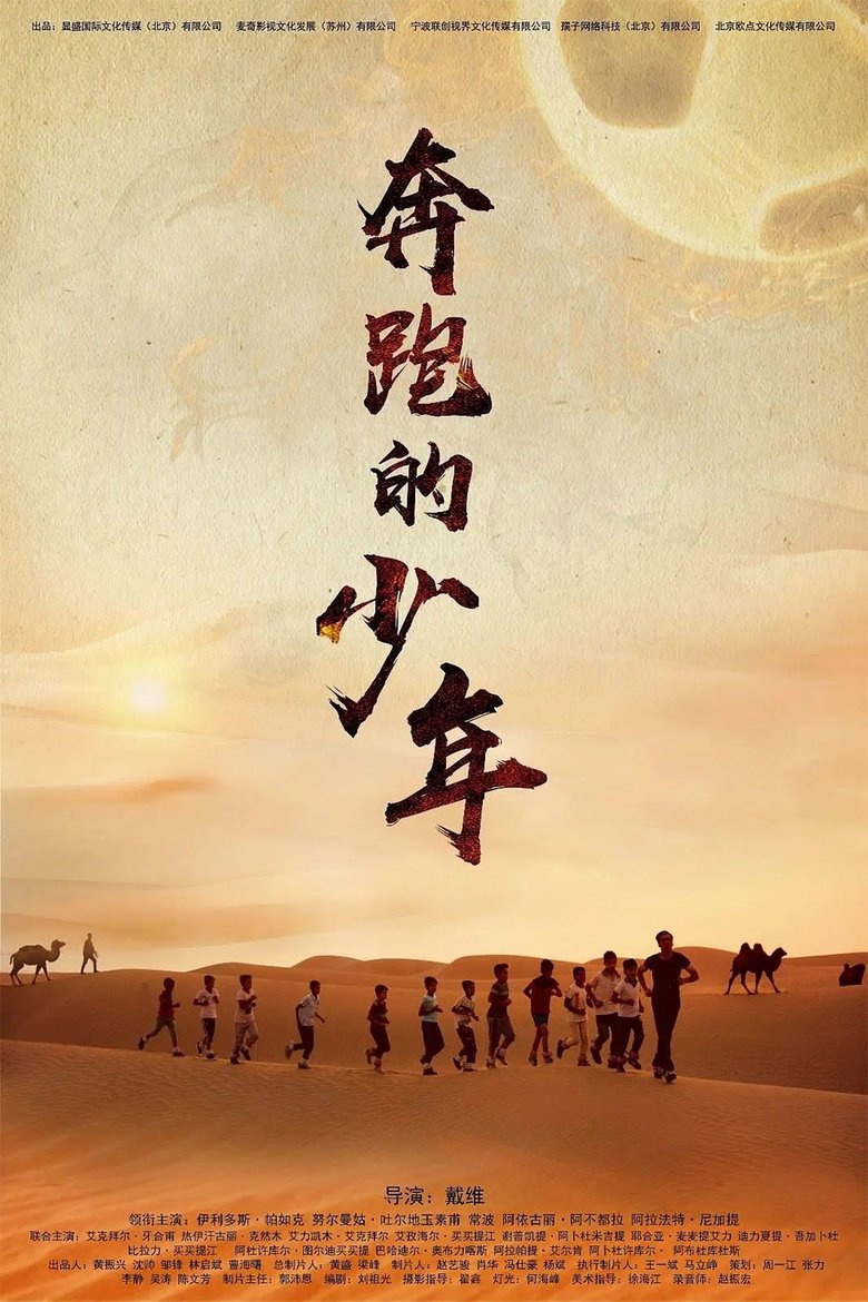 The Running Boys main poster