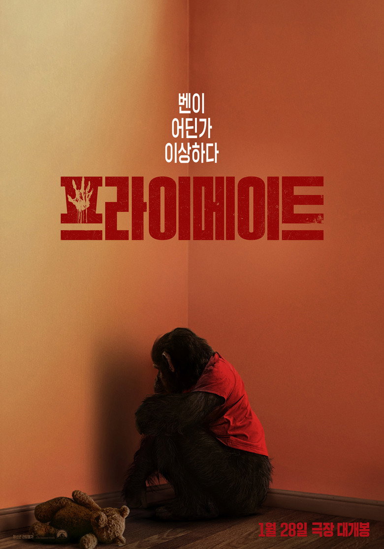 프라이메이트 (2026)