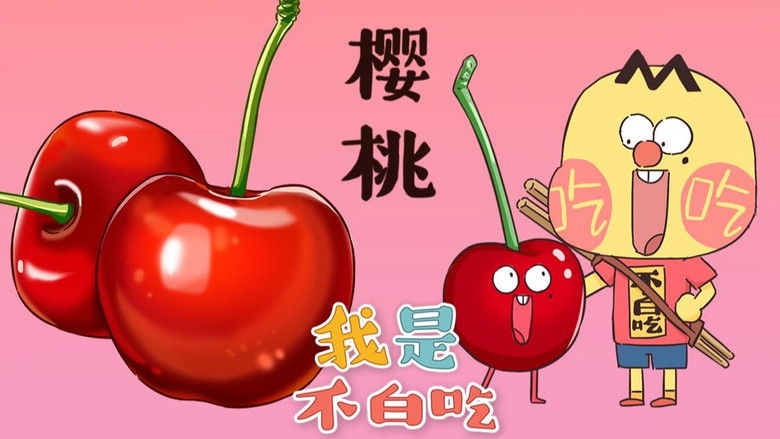 Still image for Wo Shi Bu Bai Chi season 1 episode 16: Episode 16 Still image for Wo Shi Bu Bai Chi season 1 episode 16: Episode 16