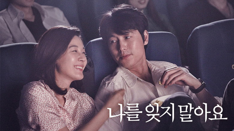 나를 잊지 말아요