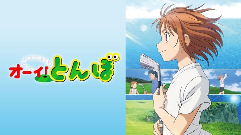 Tonbo! Season 1 Episode 4 : Sashimi Shot