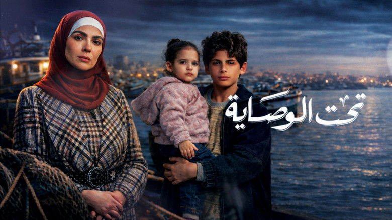 Taht El Wesaya backdrop 6