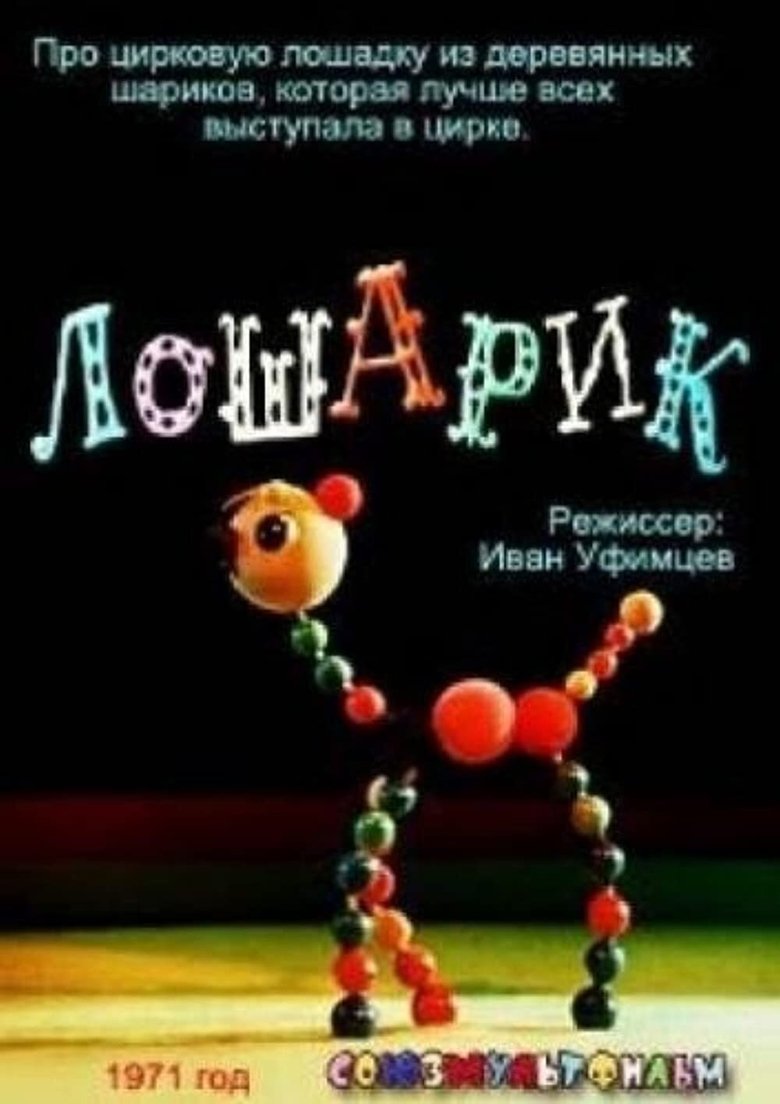Losharik main poster
