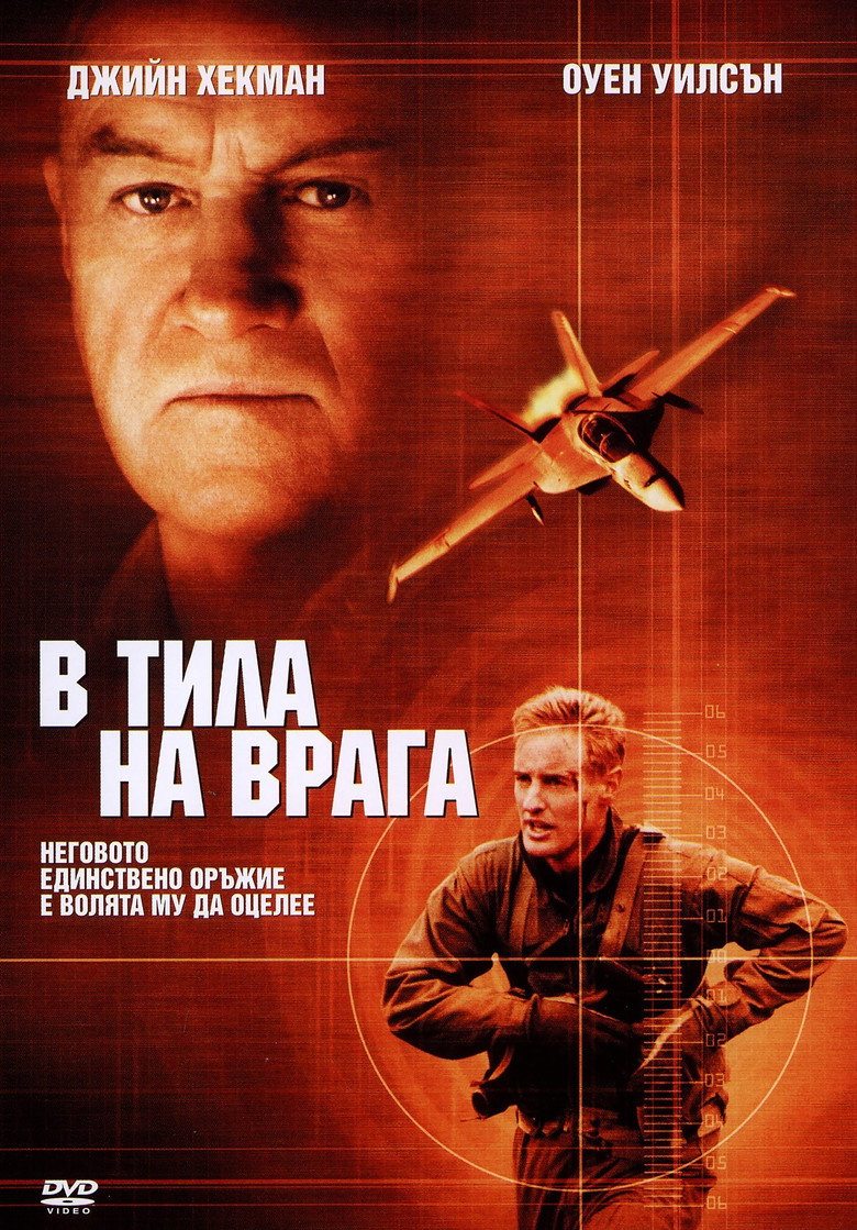 Постер на В тила на врага