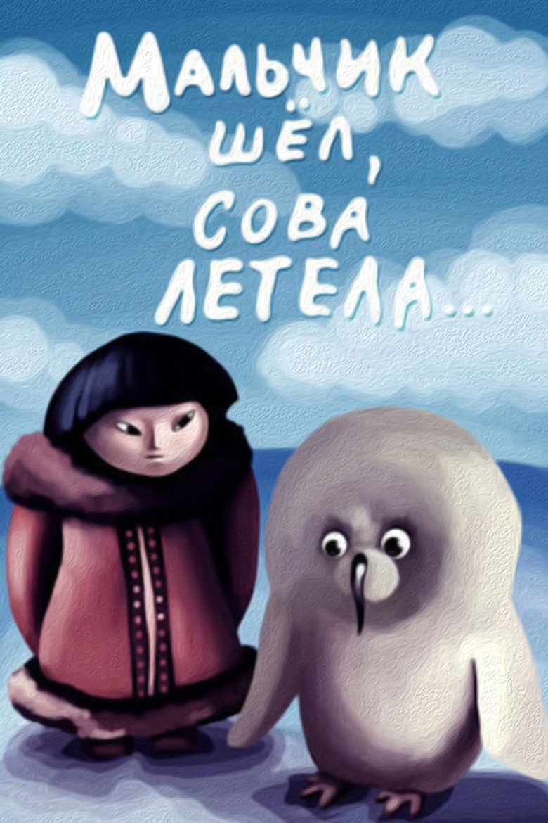 The Boy Walked, the Owl Flew poster