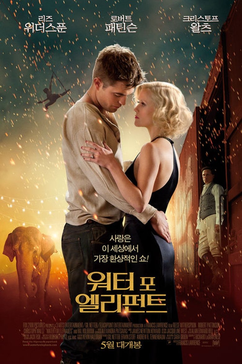 워터 포 엘리펀트 (2011)