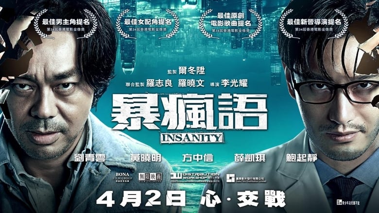Insanity (2014)