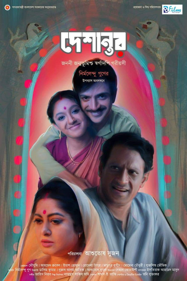 Imatge de দেশান্তর