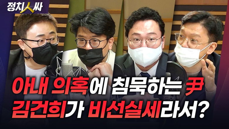 Still image for 정치인싸 season 1 episode 113: Episode 113