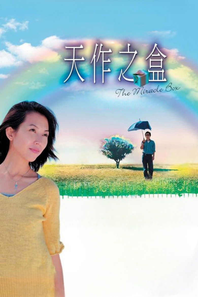 Imatge de 天作之盒